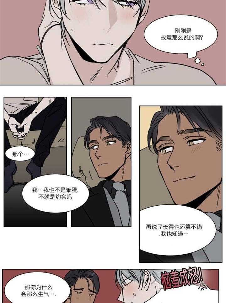 私人绯闻（共2季） 第32话 第3页