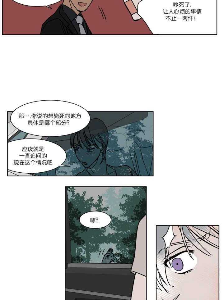 私人绯闻（共2季） 第32话 第4页