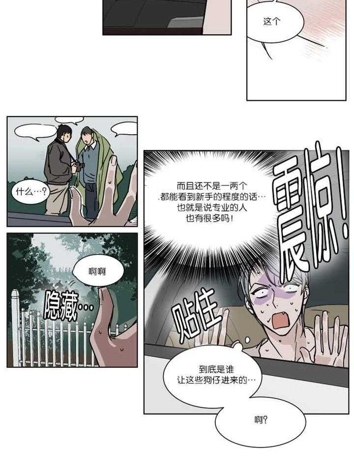 私人绯闻（共2季） 第32话 第5页