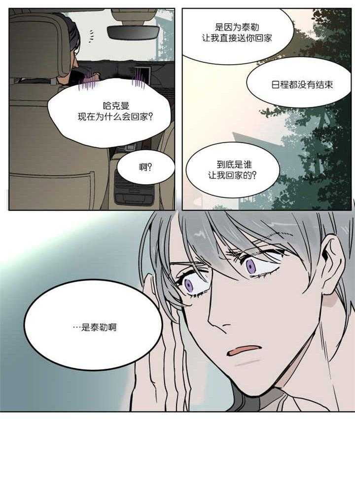 私人绯闻（共2季） 第32话 第6页