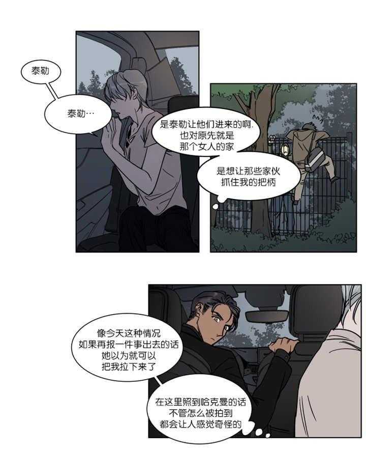 私人绯闻（共2季） 第32话 第7页