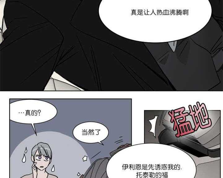 私人绯闻（共2季） 第32话 第22页