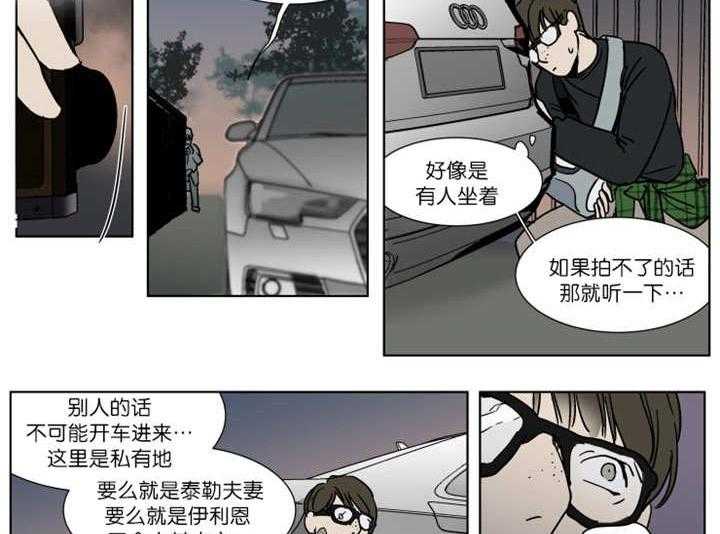 私人绯闻（共2季） 第33话 第8页