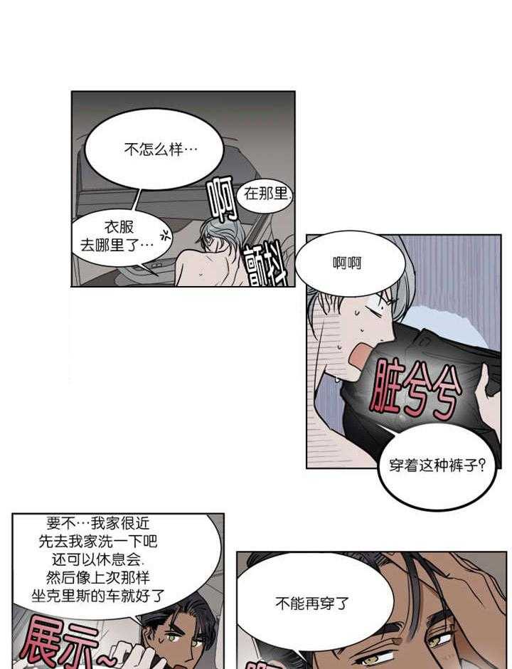 私人绯闻（共2季） 第33话 第13页