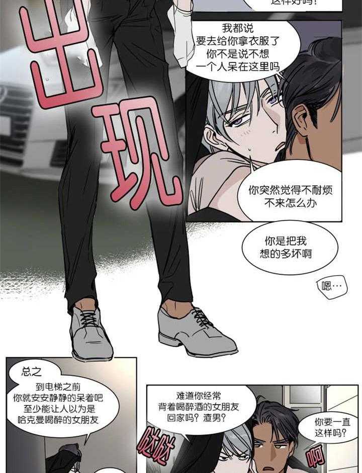 私人绯闻（共2季） 第33话 第15页