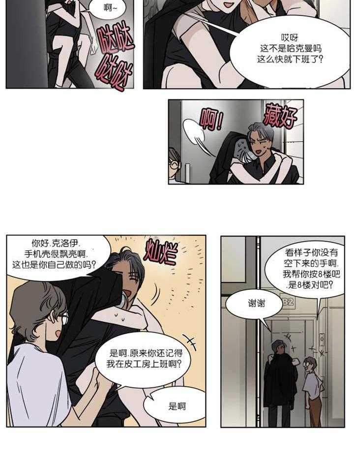 私人绯闻（共2季） 第33话 第16页