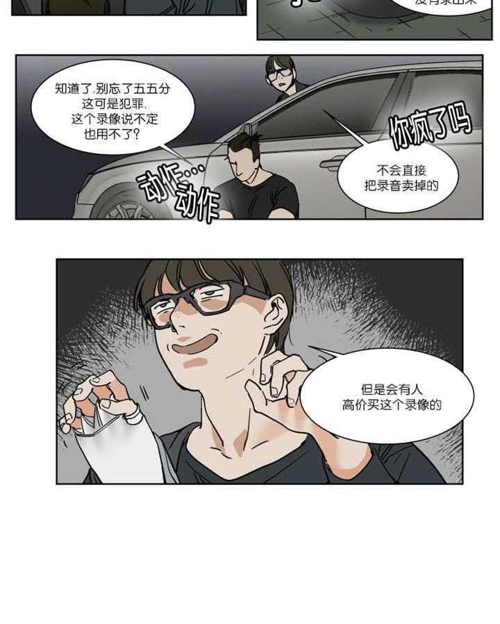 私人绯闻（共2季） 第33话 第18页