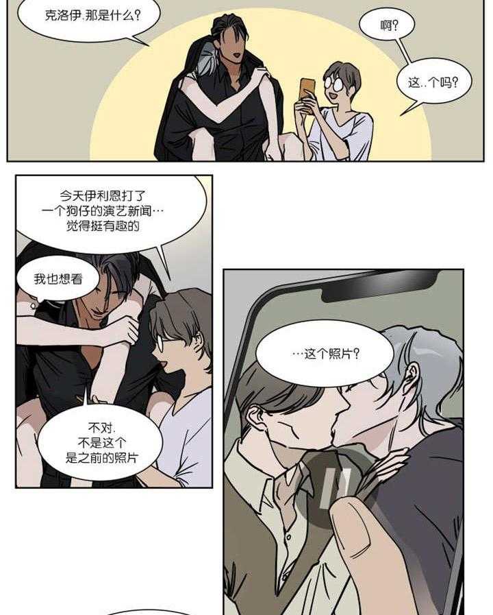 私人绯闻（共2季） 第33话 第21页