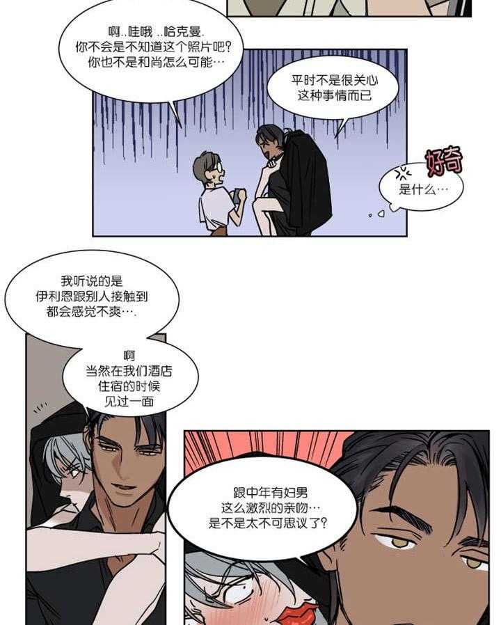 私人绯闻（共2季） 第33话 第22页