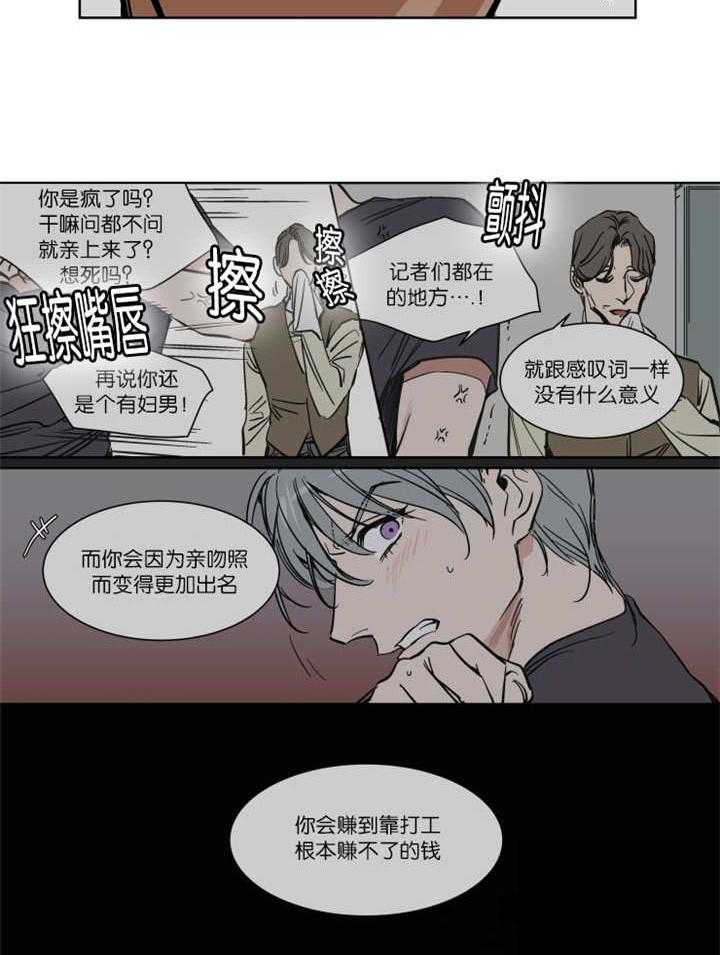 私人绯闻（共2季） 第34话 第9页