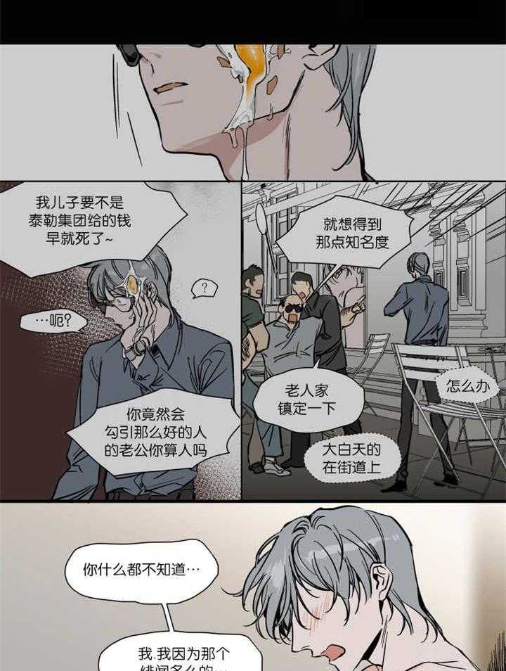 私人绯闻（共2季） 第34话 第10页