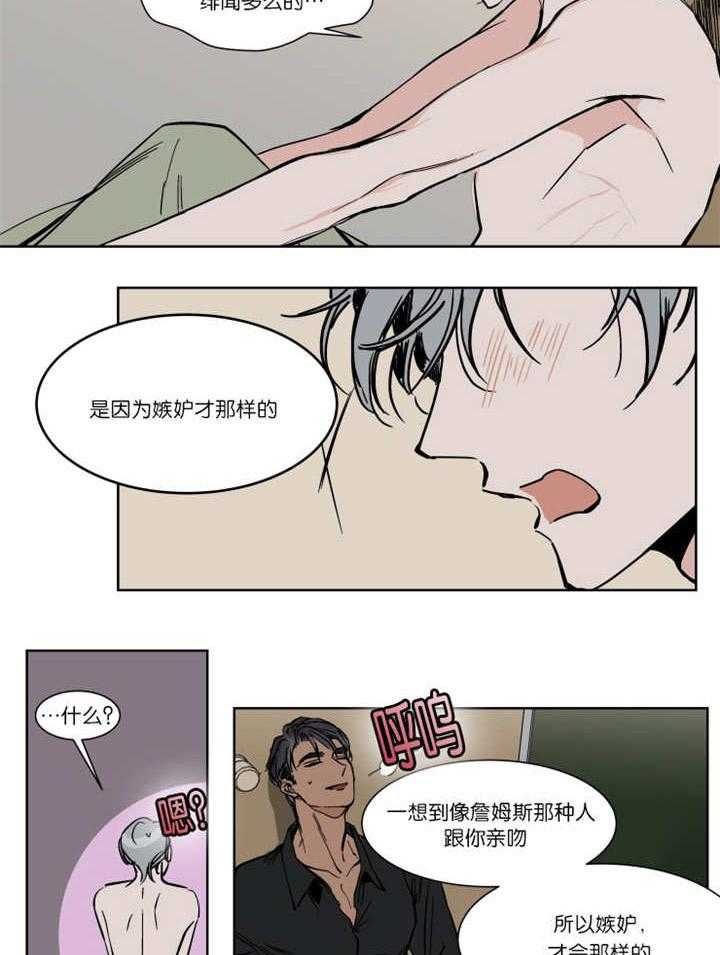 私人绯闻（共2季） 第34话 第11页