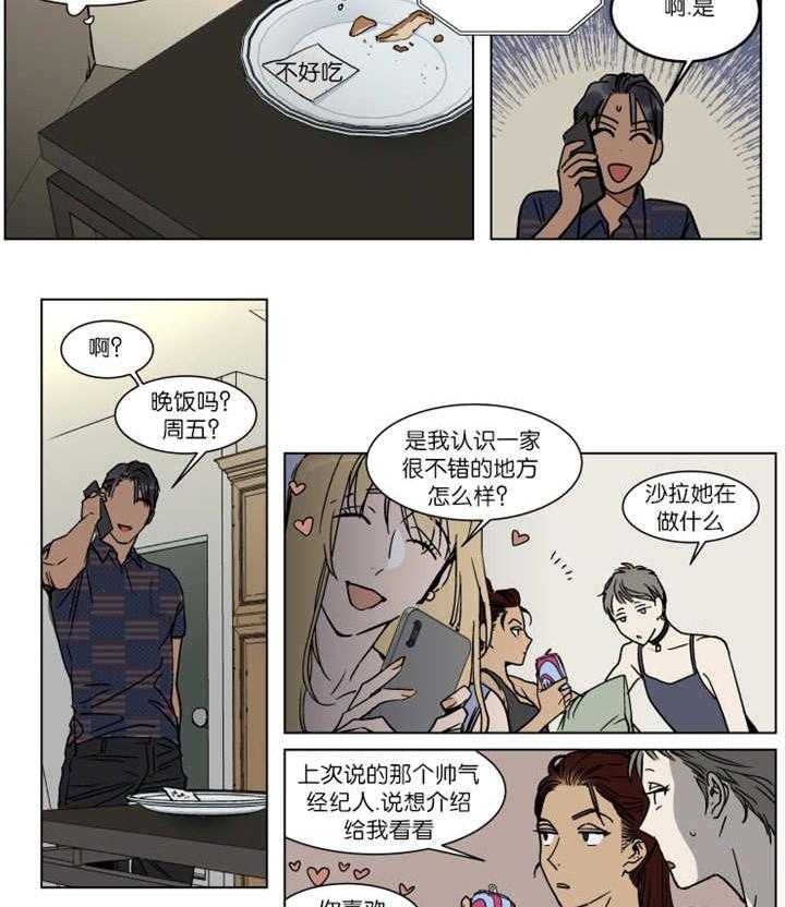 私人绯闻（共2季） 第34话 第16页