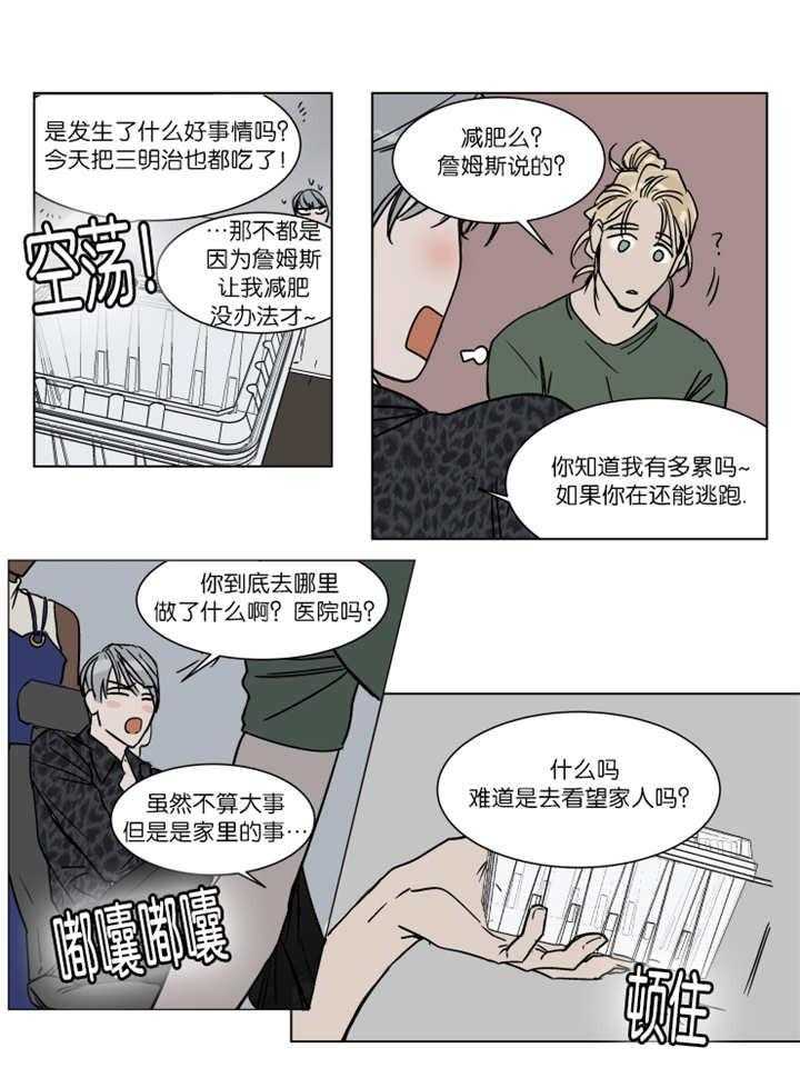 私人绯闻（共2季） 第35话 第3页