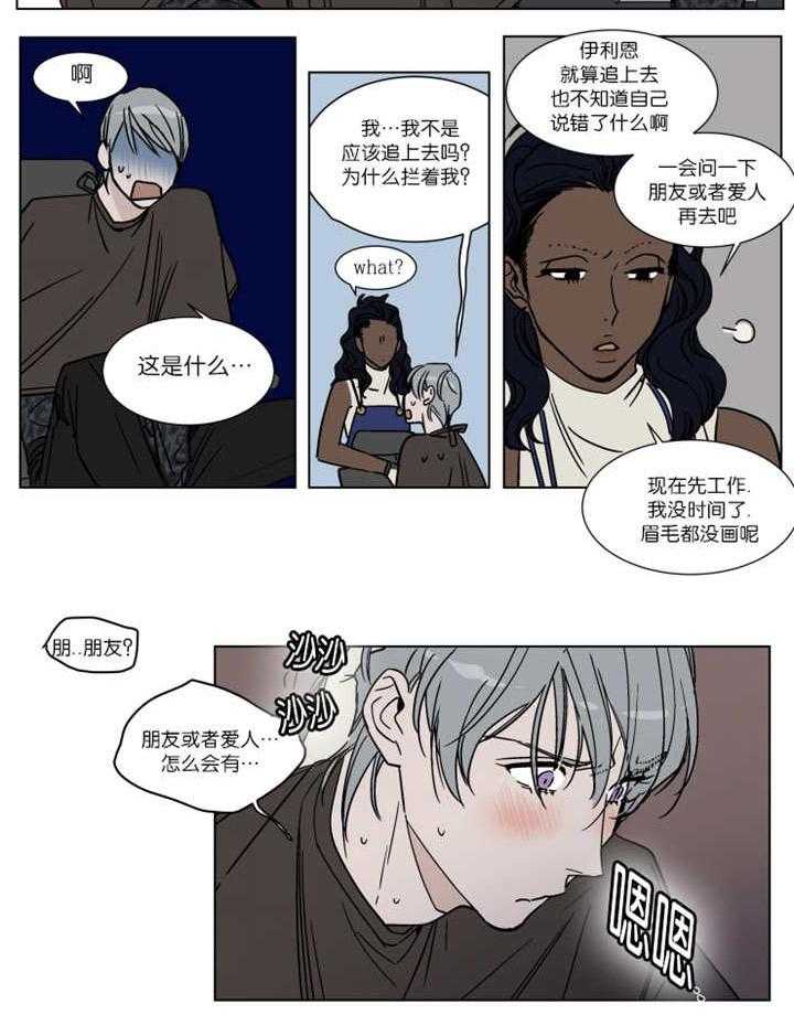 私人绯闻（共2季） 第35话 第9页