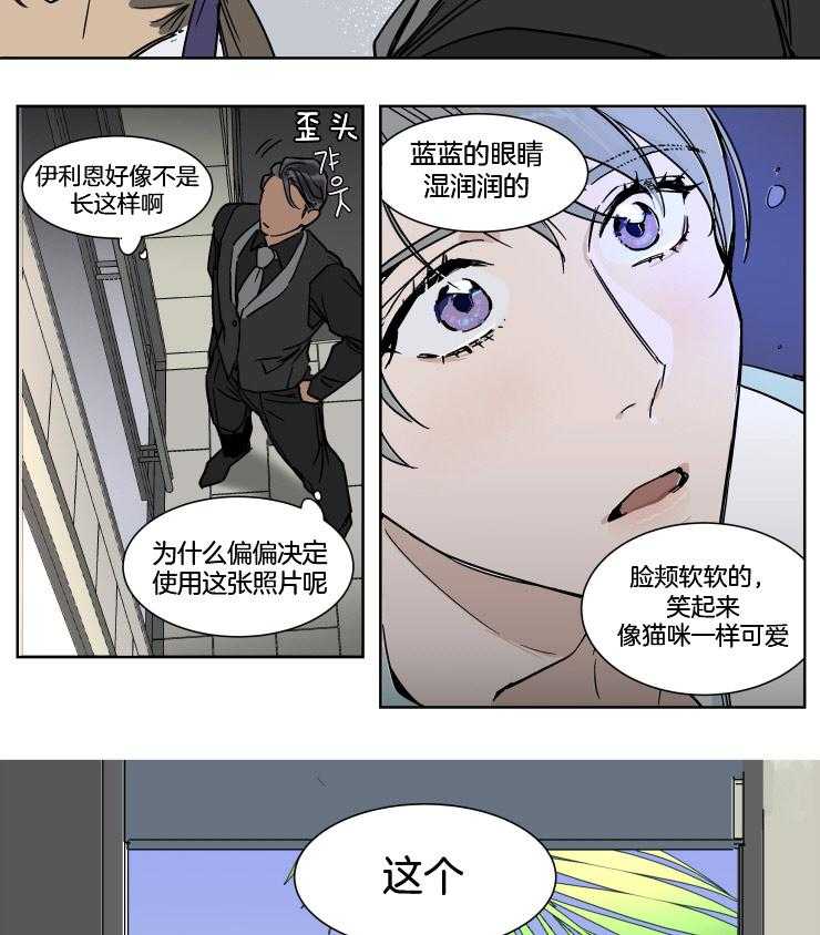 私人绯闻（共2季） 第37话 第4页