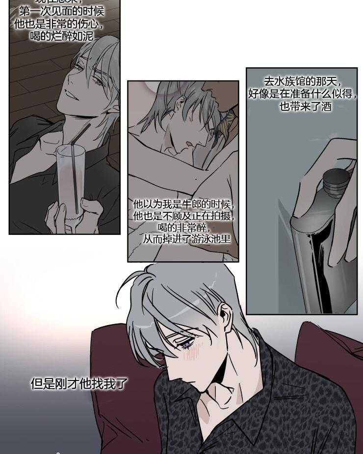 私人绯闻（共2季） 第37话 第8页