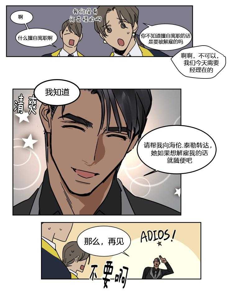 私人绯闻（共2季） 第37话 第11页