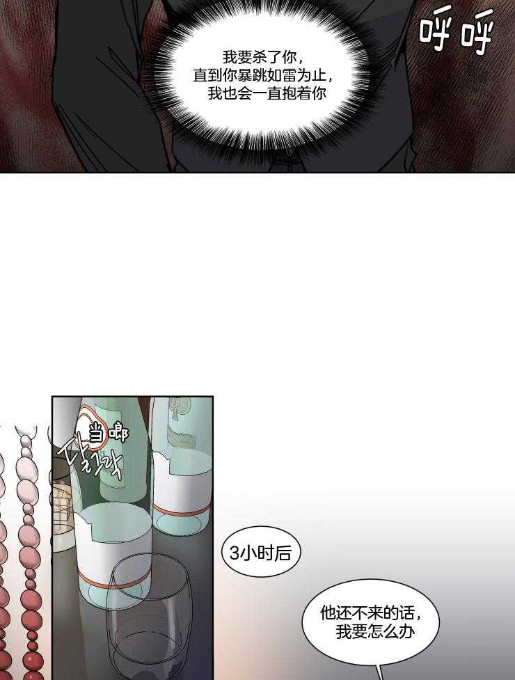 私人绯闻（共2季） 第37话 第13页