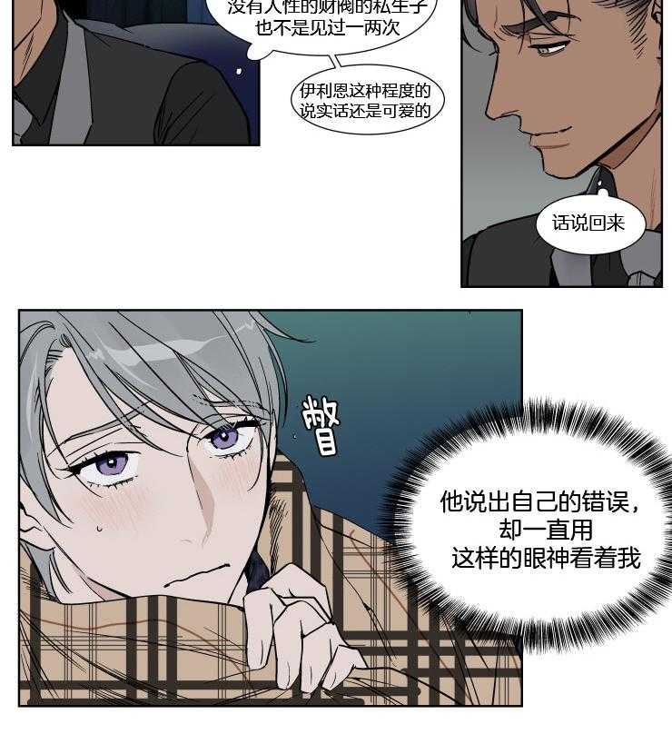 私人绯闻（共2季） 第40话 第2页