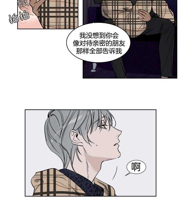 私人绯闻（共2季） 第40话 第4页