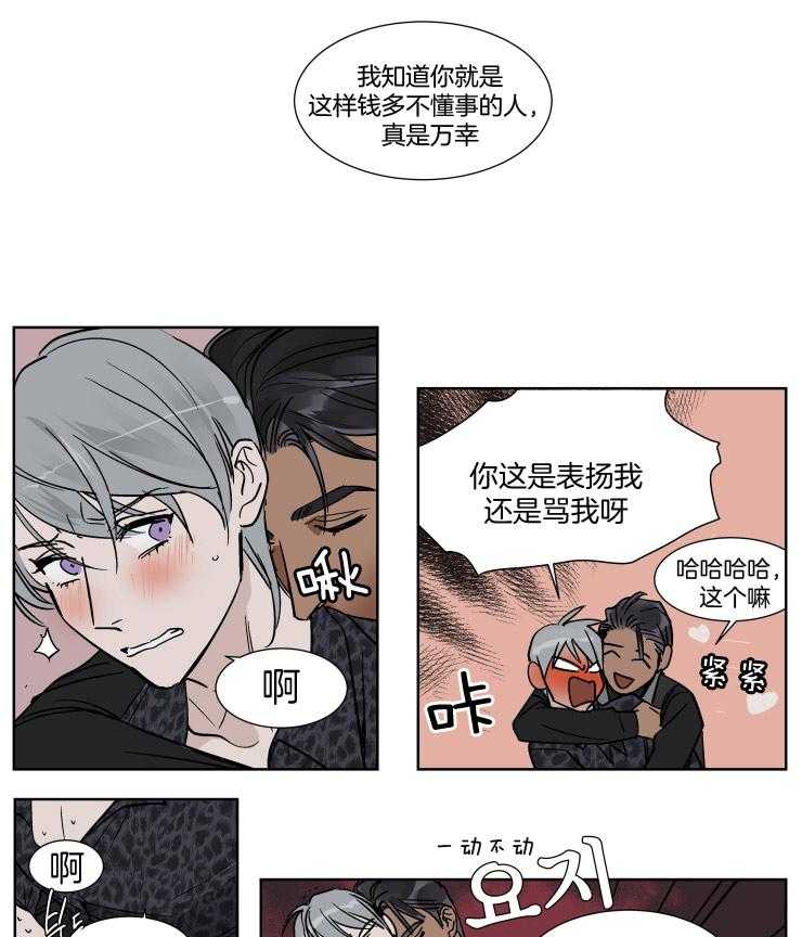 私人绯闻（共2季） 第40话 第10页