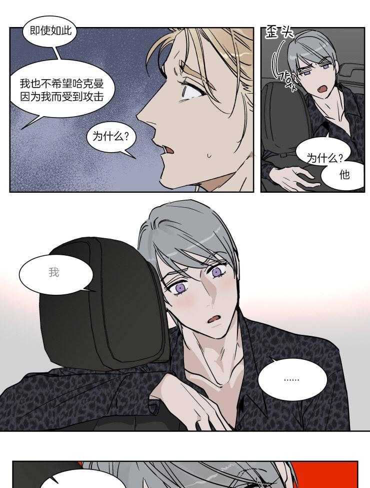 私人绯闻（共2季） 第42话 第4页