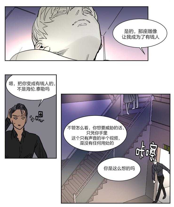 私人绯闻（共2季） 第43话 第6页