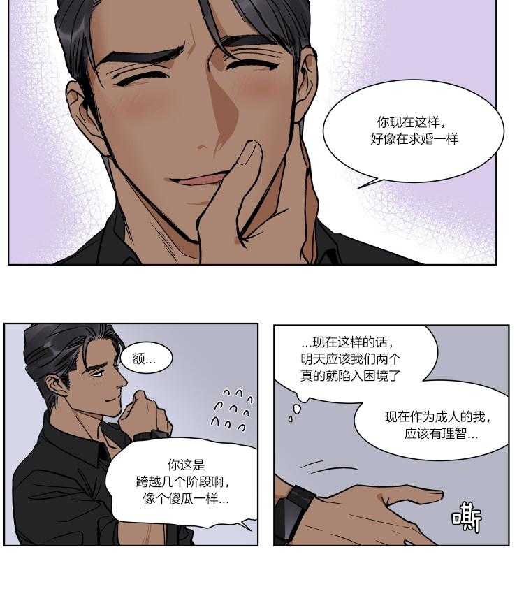 私人绯闻（共2季） 第46话 第6页