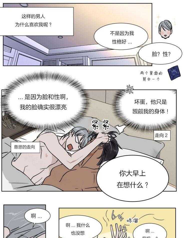 私人绯闻（共2季） 第49话 第3页