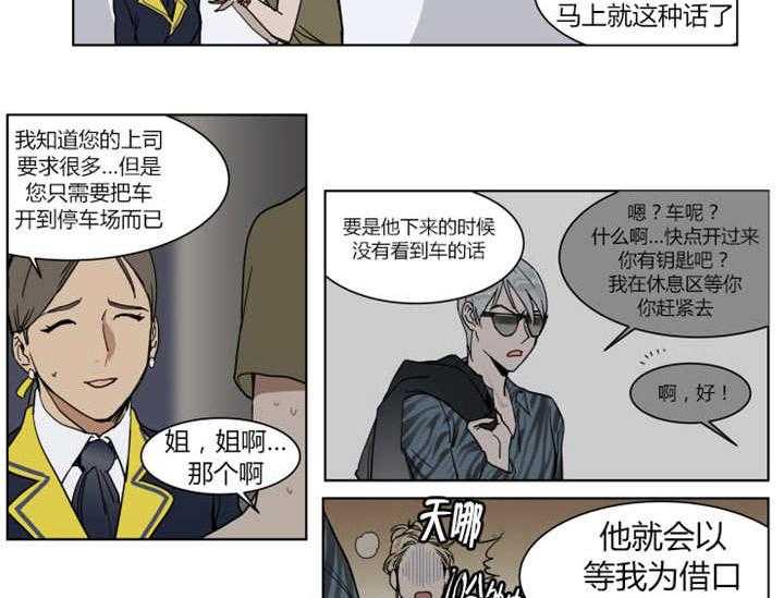 私人绯闻（共2季） 第5话 第14页