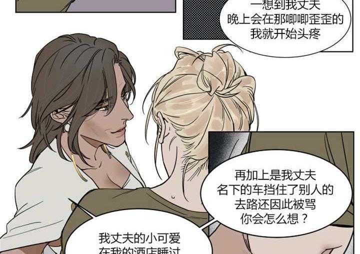 私人绯闻（共2季） 第5话 第21页