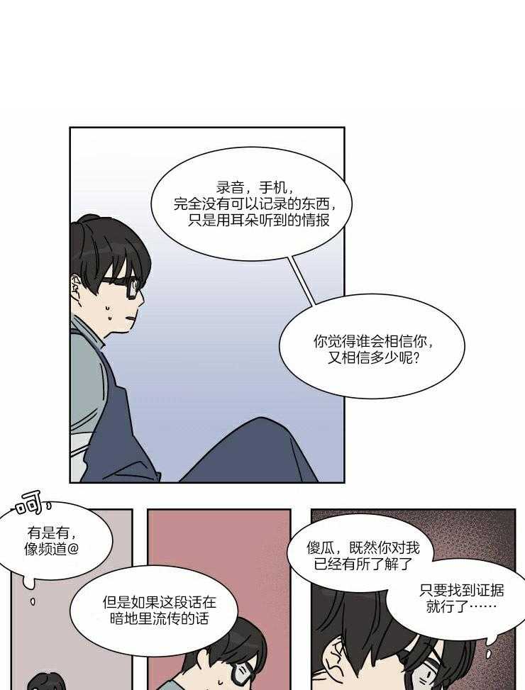 私人绯闻（共2季） 第58话 第3页