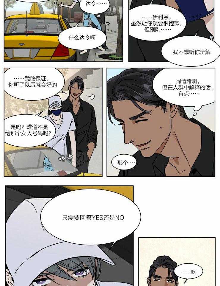 私人绯闻（共2季） 第59话 第4页