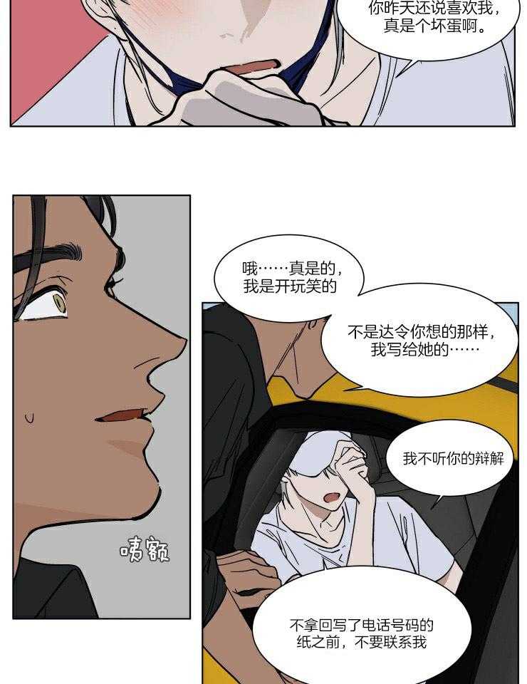 私人绯闻（共2季） 第59话 第7页