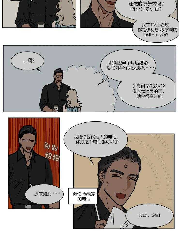 私人绯闻（共2季） 第59话 第10页