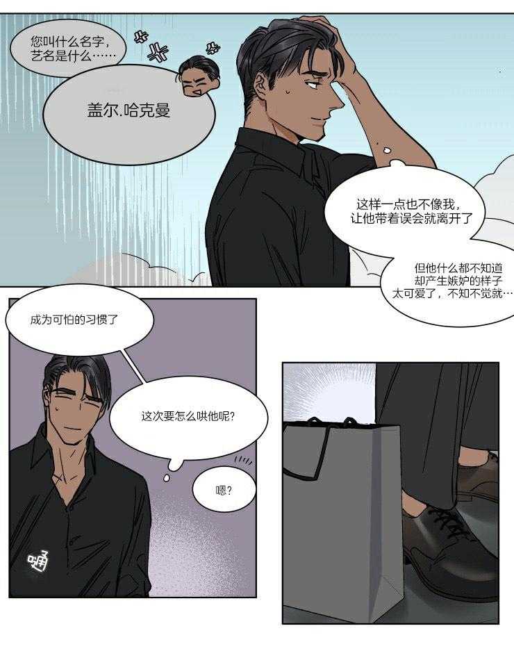 私人绯闻（共2季） 第59话 第11页