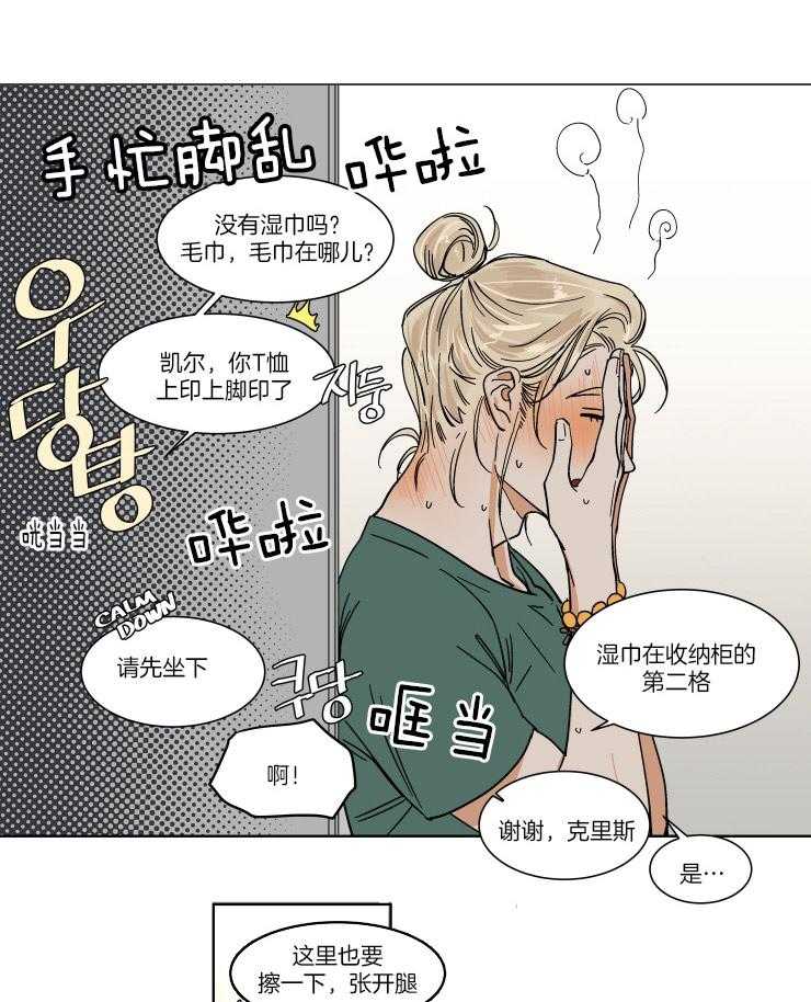 私人绯闻（共2季） 第63话 第3页