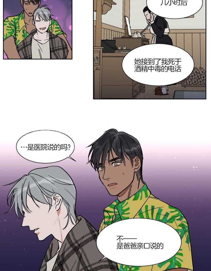 私人绯闻（共2季） 第70话 第3页