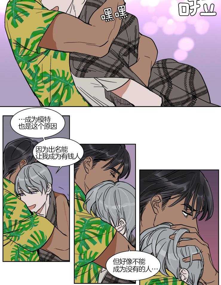 私人绯闻（共2季） 第70话 第5页