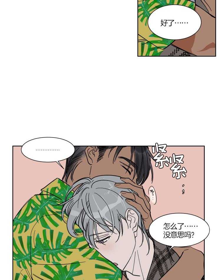 私人绯闻（共2季） 第70话 第6页