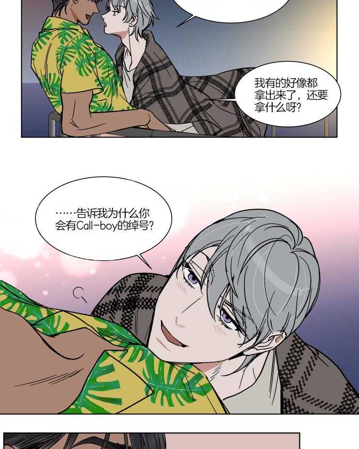 私人绯闻（共2季） 第70话 第11页