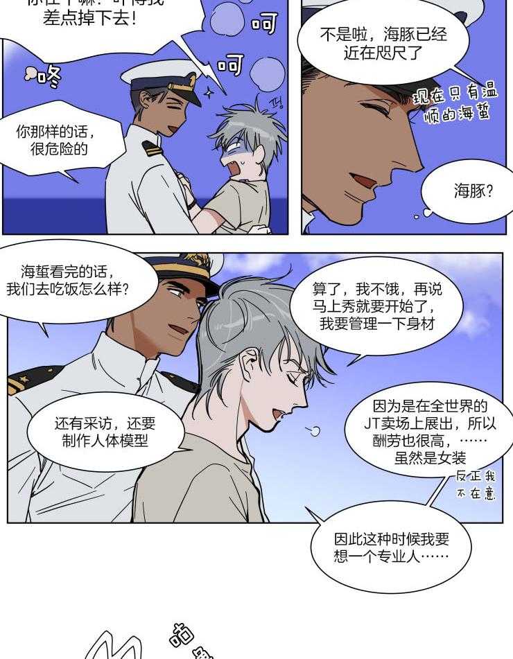 私人绯闻（共2季） 第71话 第5页