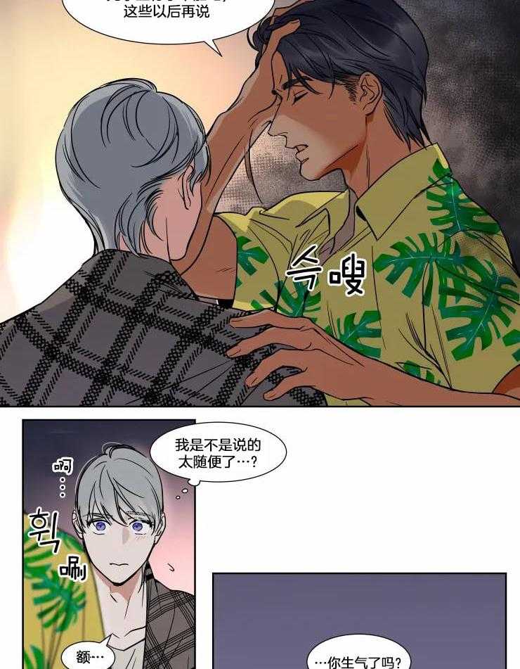 私人绯闻（共2季） 第75话 第3页