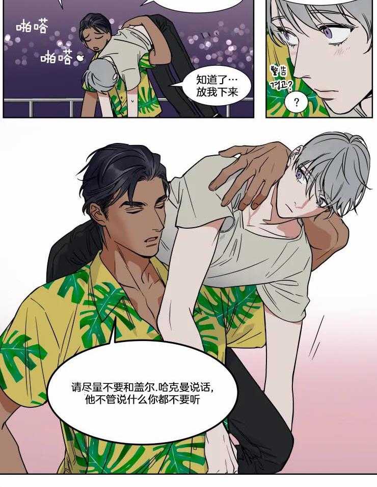 私人绯闻（共2季） 第75话 第6页