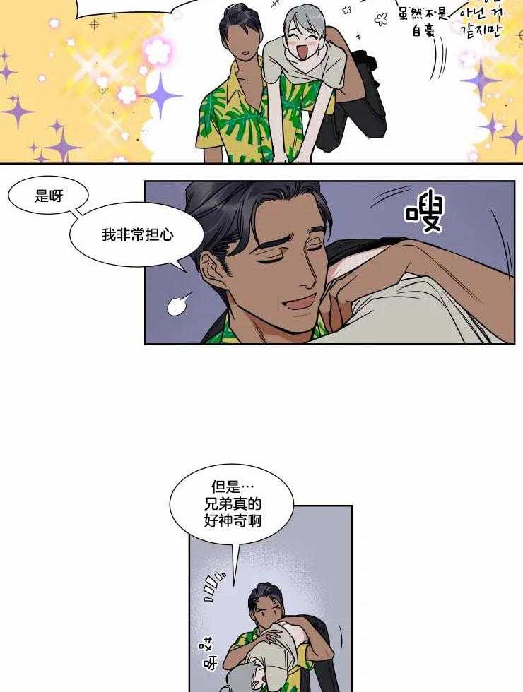 私人绯闻（共2季） 第75话 第8页