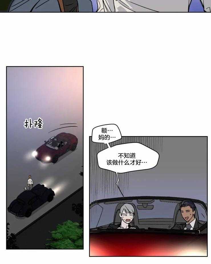 私人绯闻（共2季） 第76话 第5页