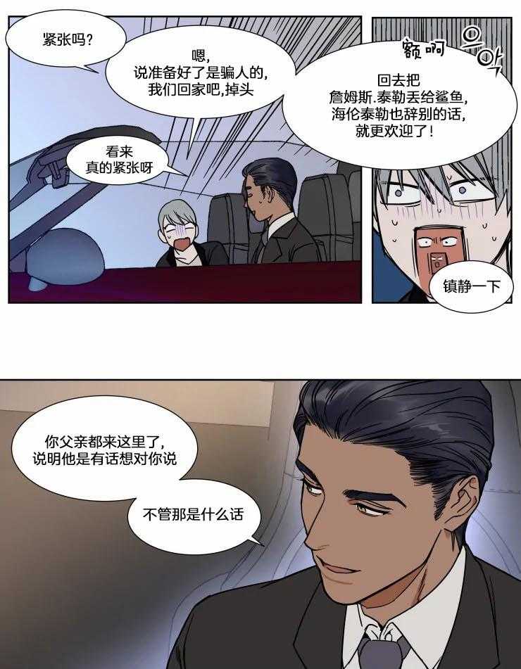 私人绯闻（共2季） 第76话 第6页