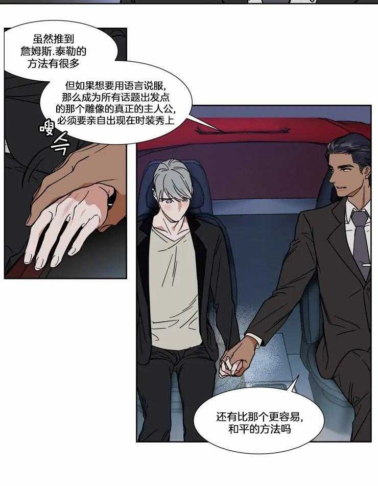 私人绯闻（共2季） 第76话 第7页