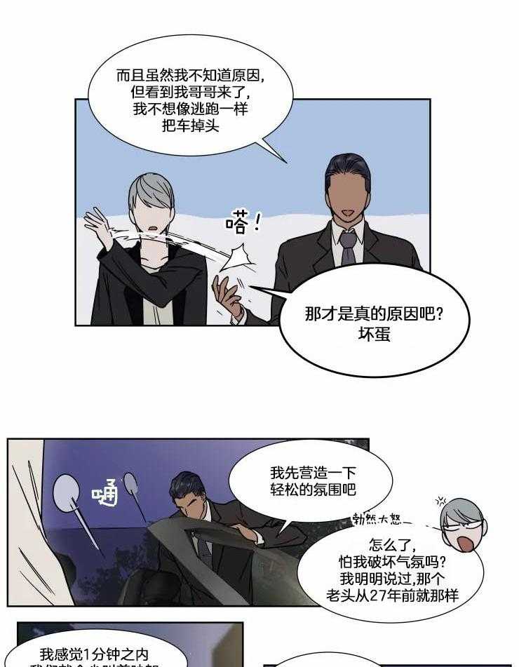 私人绯闻（共2季） 第76话 第8页